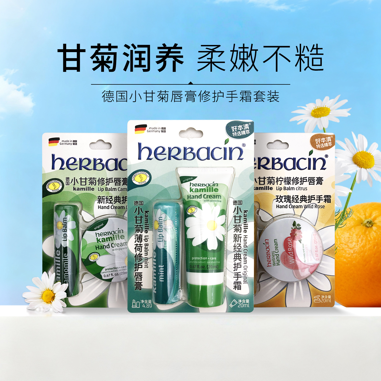 德国小甘菊唇膏修护手霜套装 经典/柠檬/薄荷多款可选4.8g/20ml
