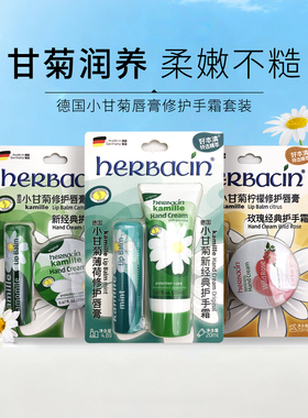 德国小甘菊唇膏修护手霜套装 经典/柠檬/薄荷多款可选4.8g/20ml