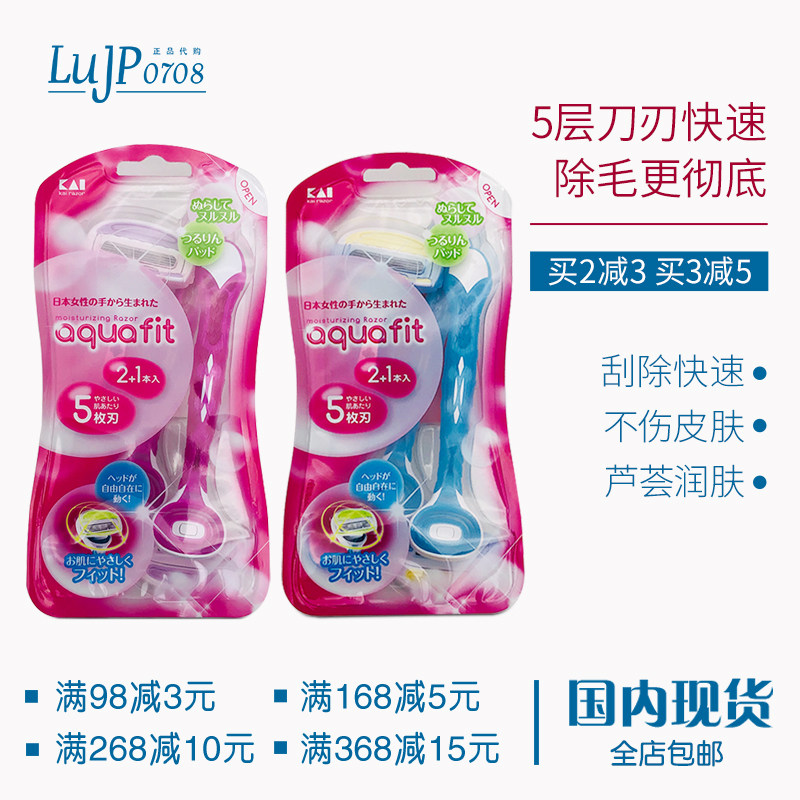 包邮日本贝印刮毛刀剃毛刀专用男女士手动腋下腿部私处脱毛神器