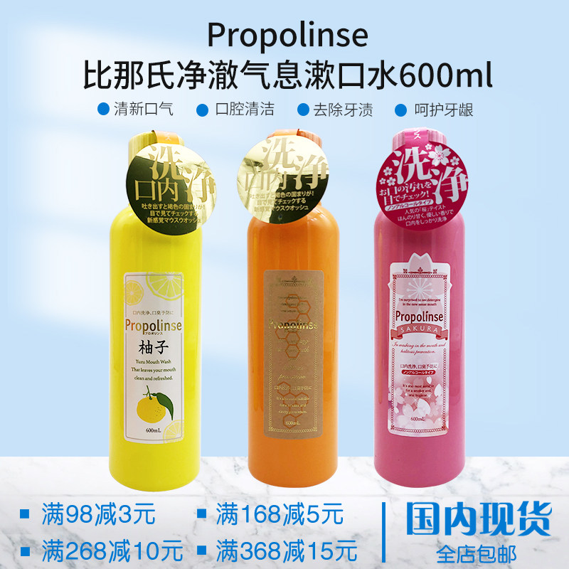 包邮现货日本比那氏樱花漱口水除口臭去牙渍口气清新杀菌600ml,洗护清洁剂/卫生巾/纸/香薰,漱口水,淘宝优惠券,粉丝福利购,淘宝优惠卷