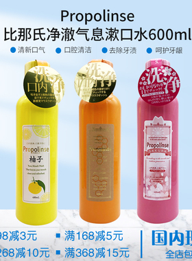 包邮现货日本比那氏樱花漱口水除口臭去牙渍口气清新杀菌600ml