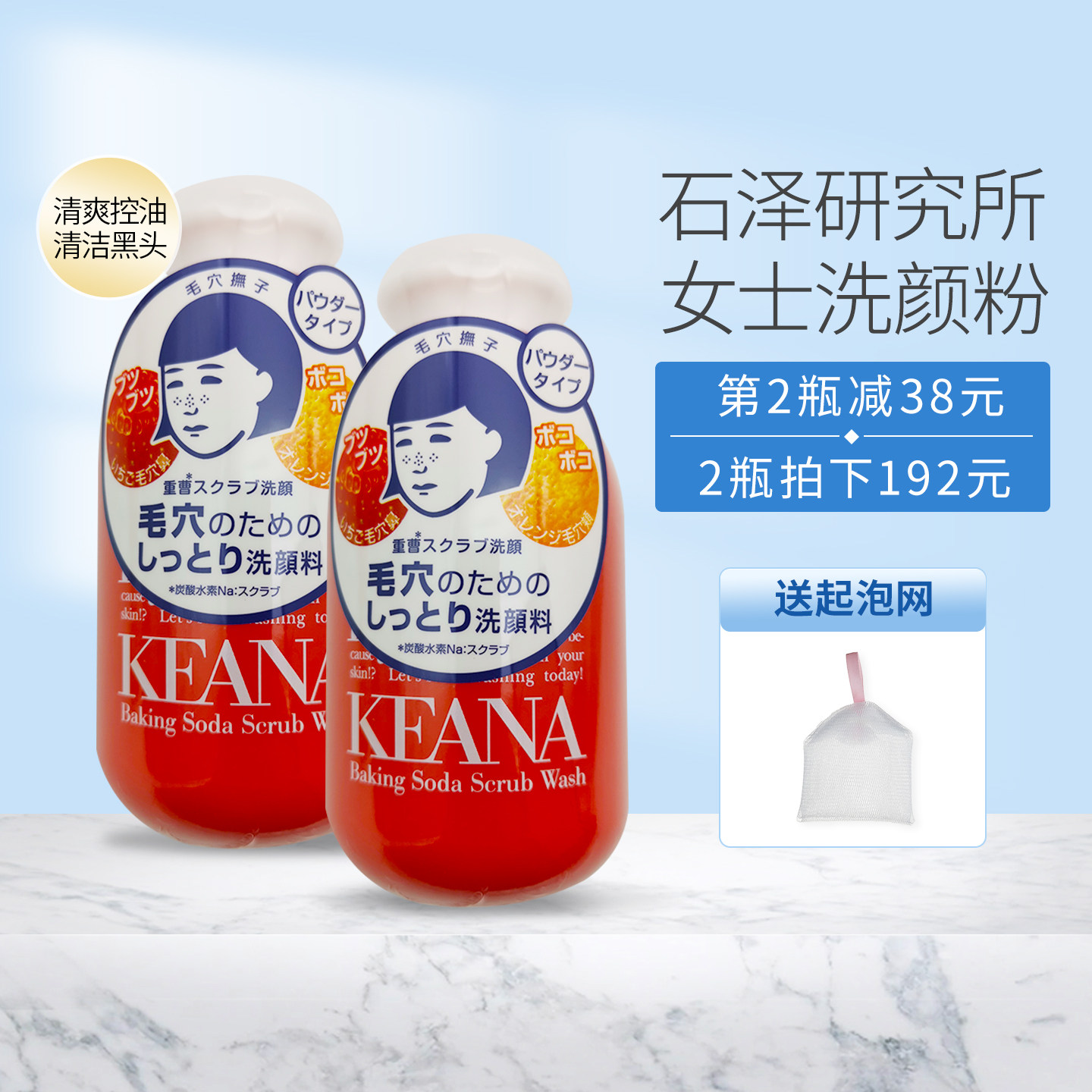 日本石泽研究Keana小苏打洁面粉洗面奶清洁黑头收缩毛孔女士100g