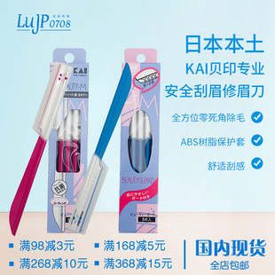 新手专业刮眉刀眉毛刀 日本KAI贝印修眉刀安全初学者神器 特价 包邮
