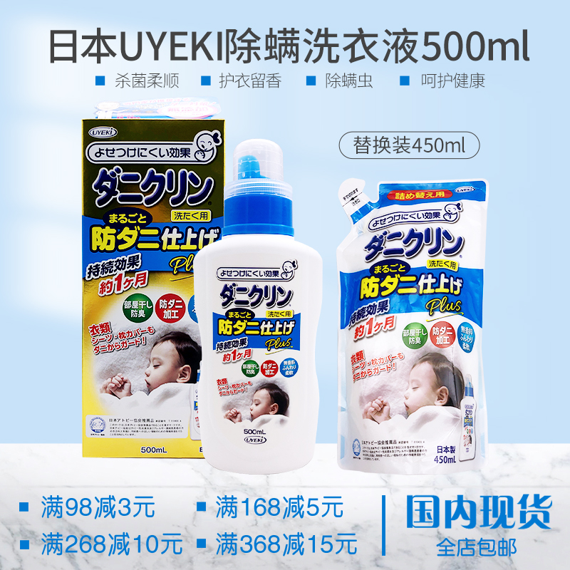 日本UYEKI除螨除菌洗衣液包邮