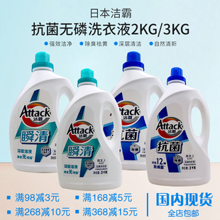 花王洁霸瞬清 3kg 抗菌洗衣液抑菌清香无磷无添加剂留香持久2kg