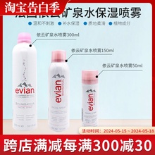 春夏男女通用爽肤水现货300ml 法国依云矿泉水喷雾美肌柔肤水保湿