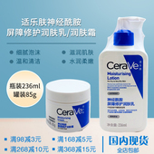 适乐肤润肤乳神经酰胺润肤霜修护屏障乳液补水保湿 面霜236ml 85g