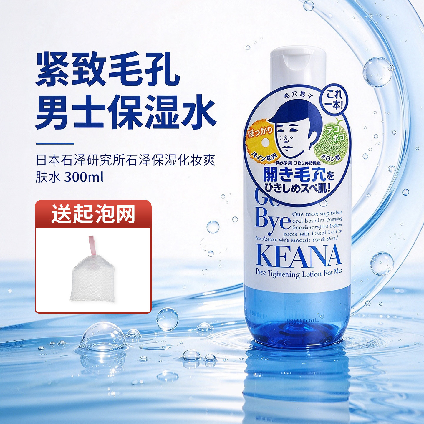 日本石泽研究所石泽保湿化妆爽肤水男士补水化妆水收敛水300ml
