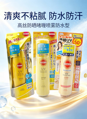 日本高丝suncut防晒乳霜喷雾