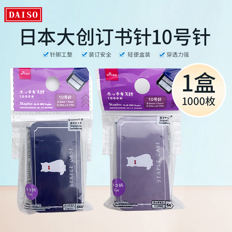 大创订书机办公用省力型大号钉书钉10号订书针定书器重型可旋转