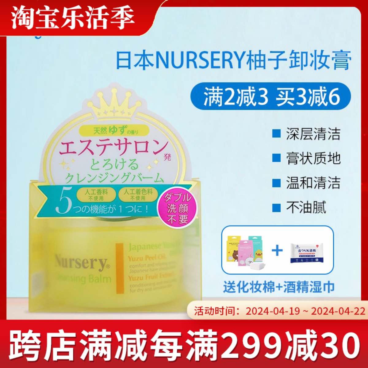 日本Nursery温和深层柚子卸妆膏