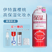 日本伊特露樱桃高保湿 化妆水清爽补水保湿 舒缓湿敷爽肤水500ml