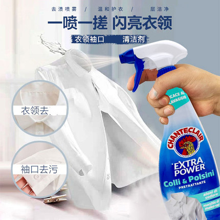意大利大公鸡管家衣领净深层去污宝宝衣物袖口去渍清洁剂500ml