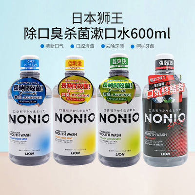 日本狮王漱口水去牙渍异味