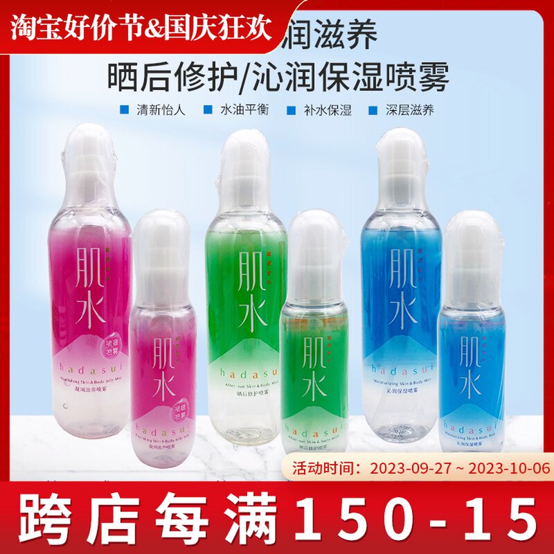 肌水凝润滋养喷雾/肌水晒后修护喷雾300ml（晒后舒缓/长效补水）怎么看?