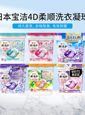 日本进口4d宝洁洗衣凝珠柔顺剂护理洗衣球去污留香香氛洗衣液11粒