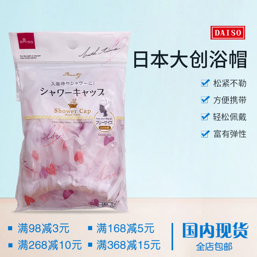 日本大创浴帽浴室洗澡成人