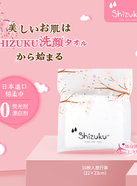 日本包邮樱花shizuku水滴珍珠纹绵柔加厚洁面洗脸巾西祖屋旅行装