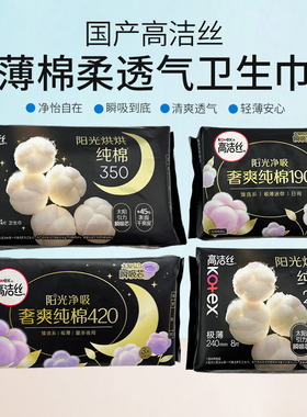 日本国产高洁丝夜用卫生巾高丝薄棉柔透气卫生巾超薄夜用日用国产