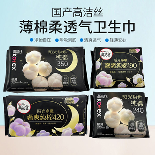 日本国产高洁丝夜用卫生巾高丝薄棉柔透气卫生巾超薄夜用日用国产