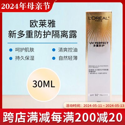 欧莱雅防晒隔离多重防护隔离露30ml面部乳遮瑕提亮SPF50+匀净BB霜