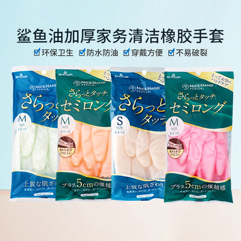 日本showa鲨鱼加厚植绒手套洗碗