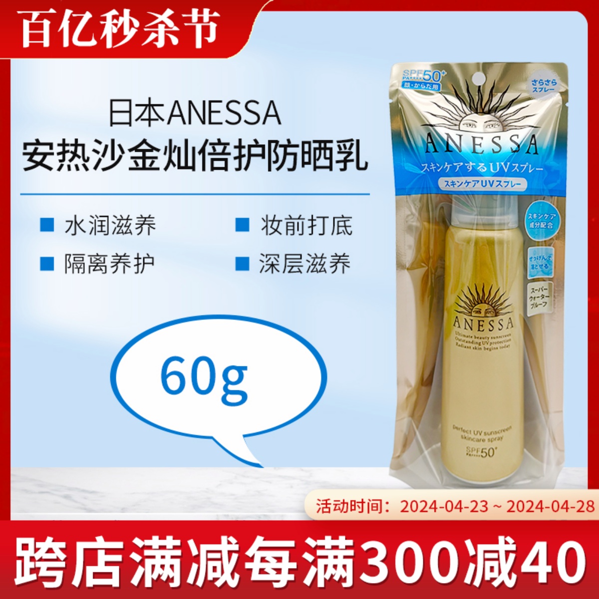 ANESSA安热沙水能户外防晒霜喷雾