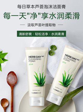 菲诗小铺洗面奶每日草本深层温和清洁控油洁面乳泡沫洁面膏170g