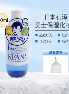 日本石泽研究所毛孔保湿爽肤水