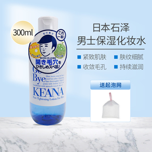 日本石泽研究所石泽保湿 补水化妆水收敛水300ml 化妆爽肤水男士