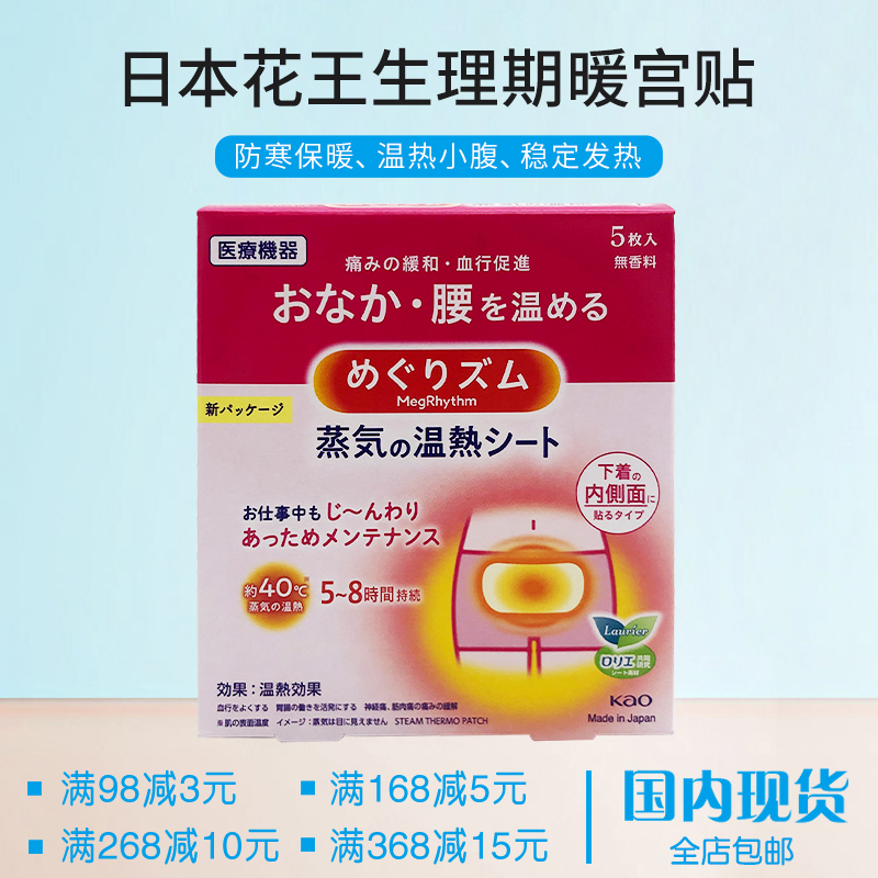 日本花王暖宝宝生理期用贴防寒保暖贴暖身暖宫贴经期腹部贴5片入