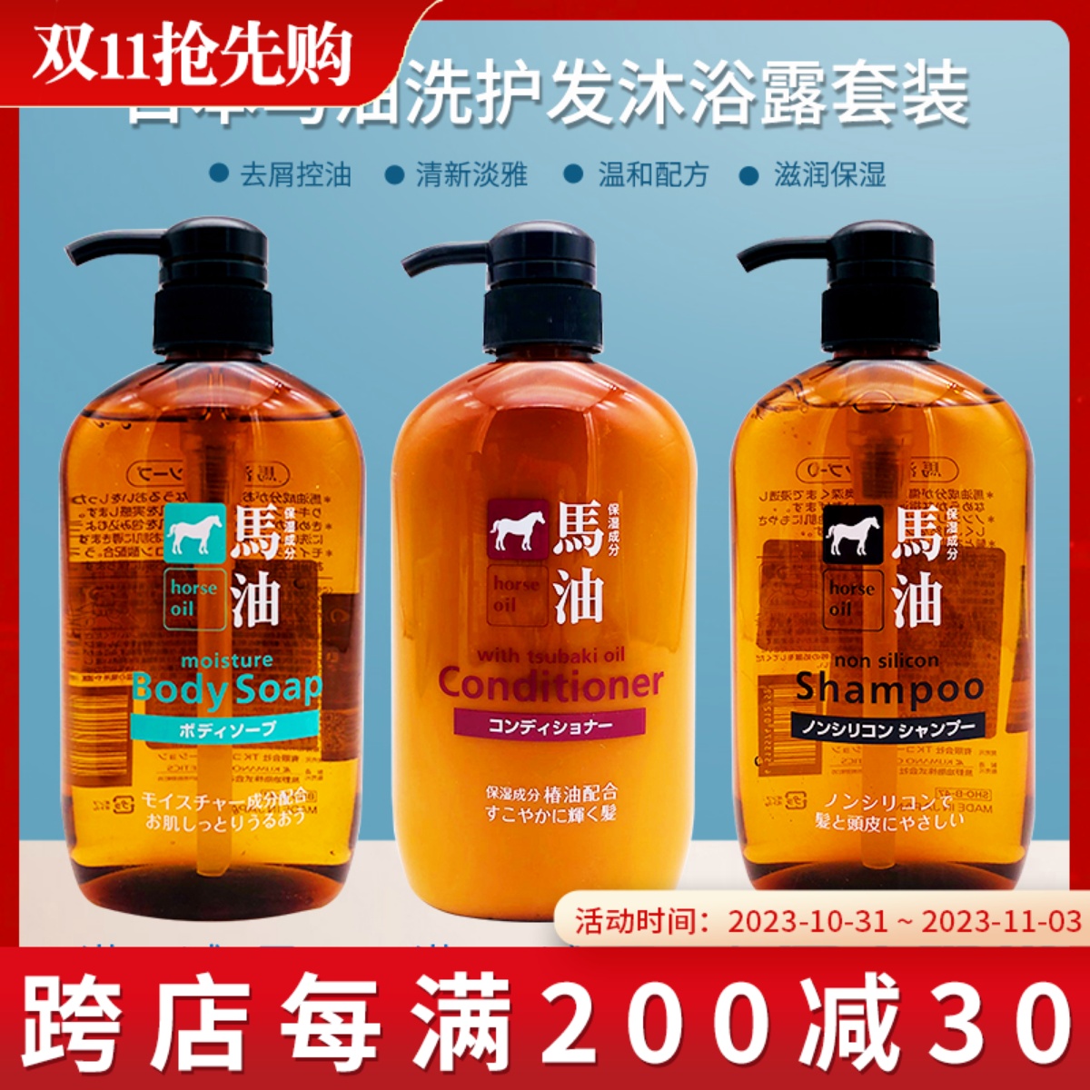 日本咖思美马油洗护套装 洗发水600ml+护发素600ml+沐浴露600ml