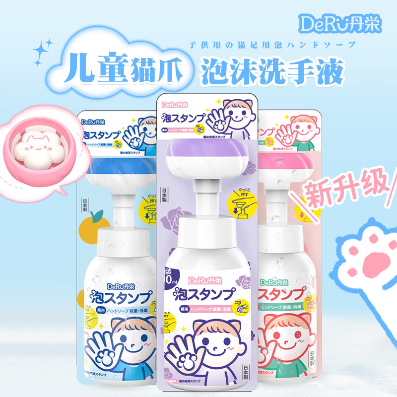 日本丹之荣按压泡沫猫猫爪肉球团图案儿童抑菌宝宝洗手液300ml,洗护清洁剂/卫生巾/纸/香薰,洗手液,淘宝优惠券,粉丝福利购,淘宝优惠卷