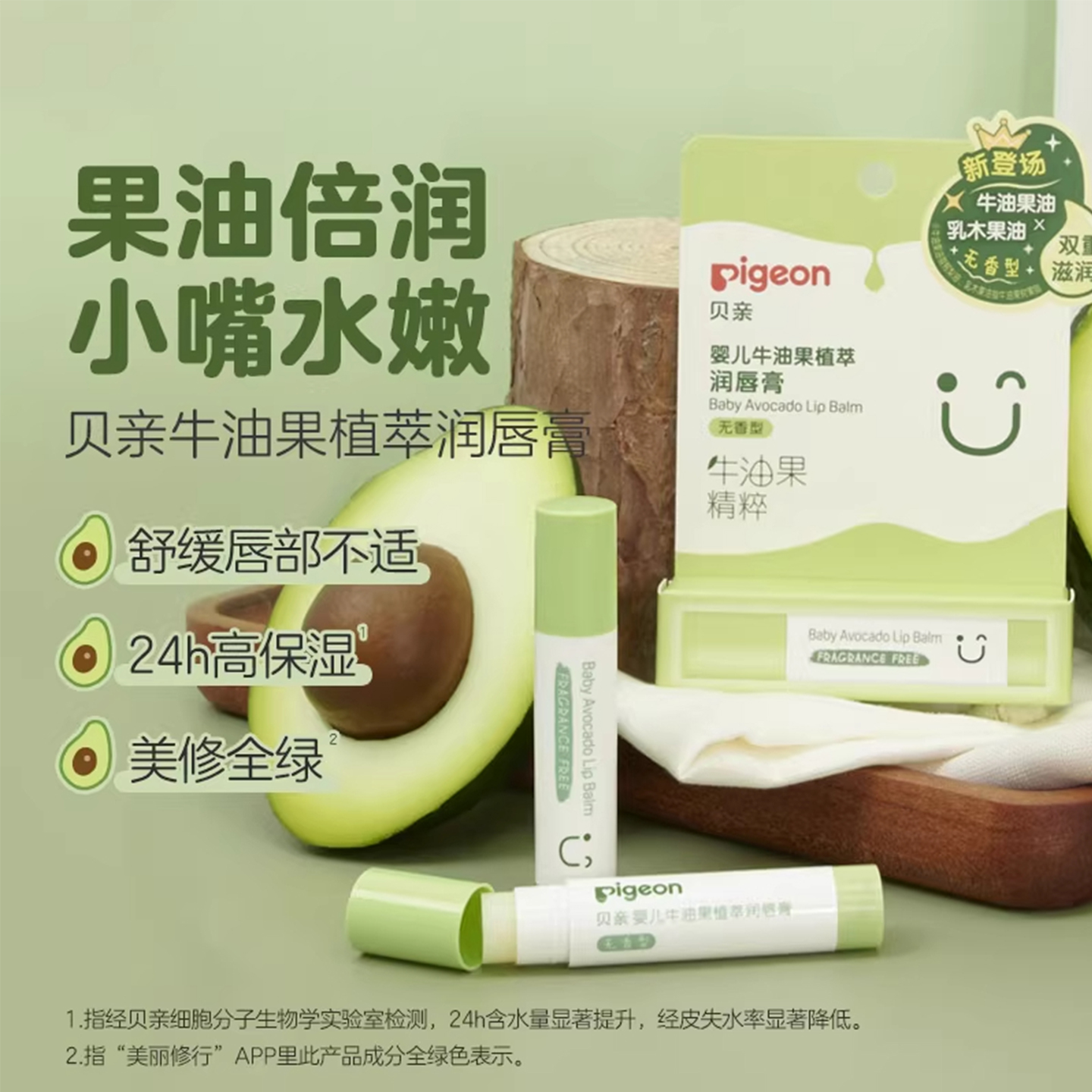 贝亲婴儿唇膏宝宝牛油果润唇膏儿童无香型变色护唇膏四季可用
