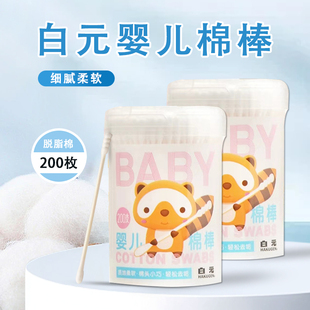 日本白元 婴儿棉签幼儿新生宝宝专用棉棒双头纸轴掏耳鼻屎棉棒
