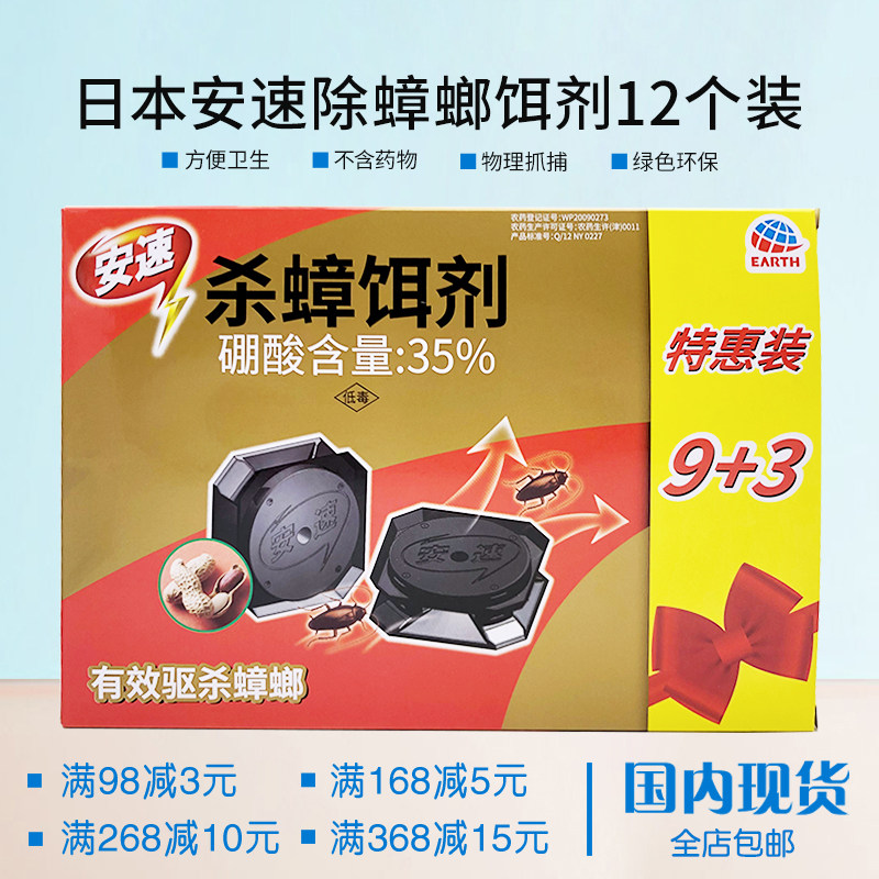 日本安速 蟑螂药杀蟑饵剂 灭蟑全窝端 特惠装12个/盒 - 实物图