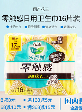 日本花王女士卫生巾 日用卫生巾姨妈巾护垫量少超薄17cm*16片国产