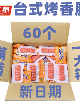 台式烤香肠整箱小烤肠江泉批发