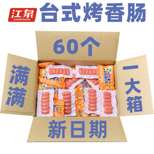 台式烤香肠 江泉风味烤肠40g儿童泡面小烤肠火腿整箱 露营居家