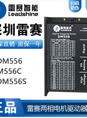 深圳雷赛57/86两相步进电机驱动器 DM556 M556C DM556S 正品雷赛
