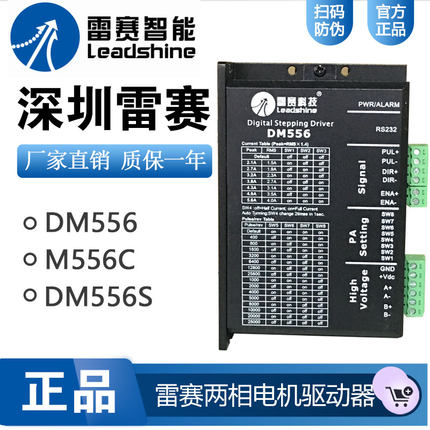深圳雷赛57/86两相步进电机驱动器 DM556 M556C DM556S 正品雷赛