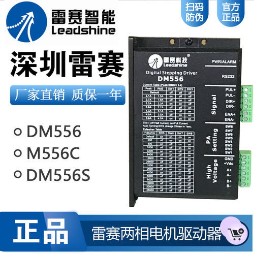 深圳雷赛57/86两相步进电机驱动器 DM556 M556C DM556S 正品雷赛