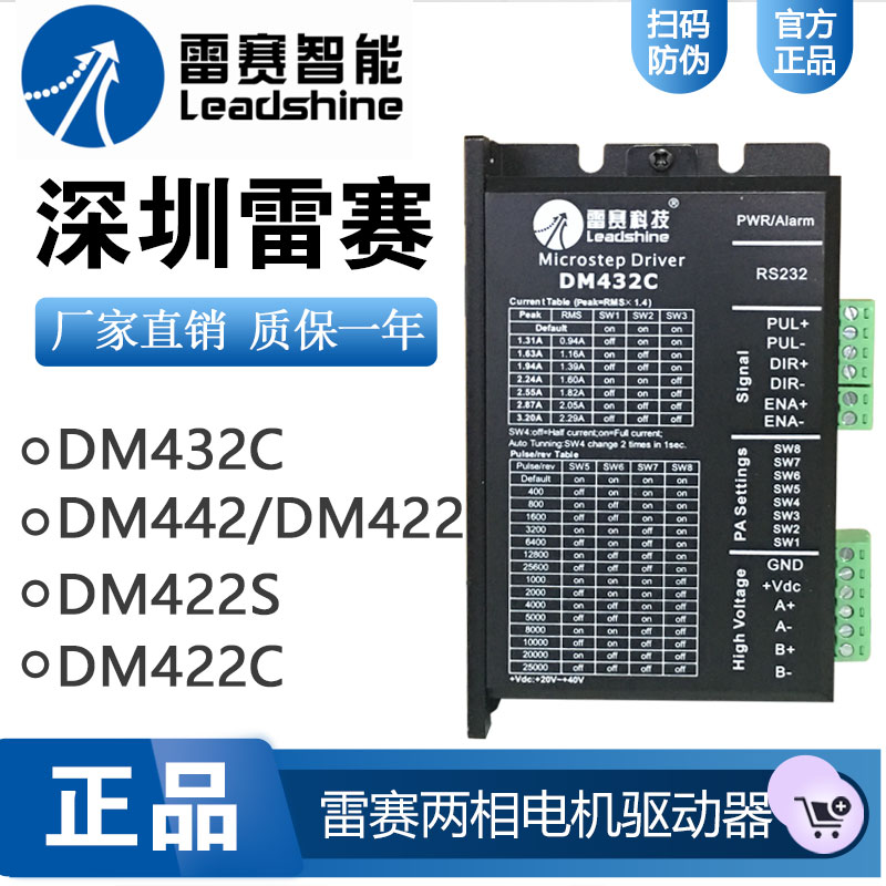 雷赛39/42两相步进电机驱动器DM432C DM442 DM422C M415B DM422S-封面