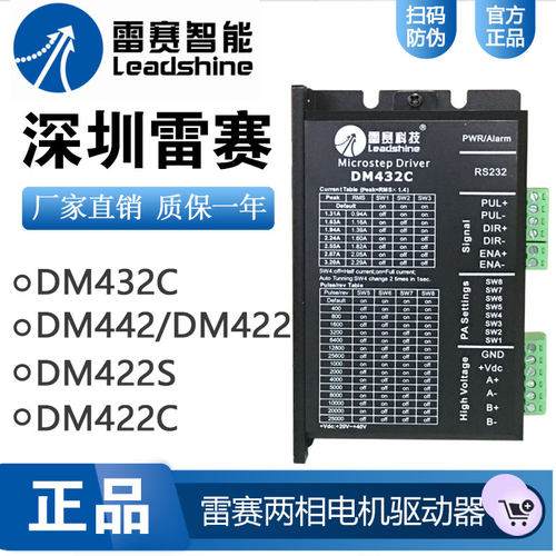 雷赛39/42两相步进电机驱动器DM432C DM442 DM422C M415B DM422S - 封面