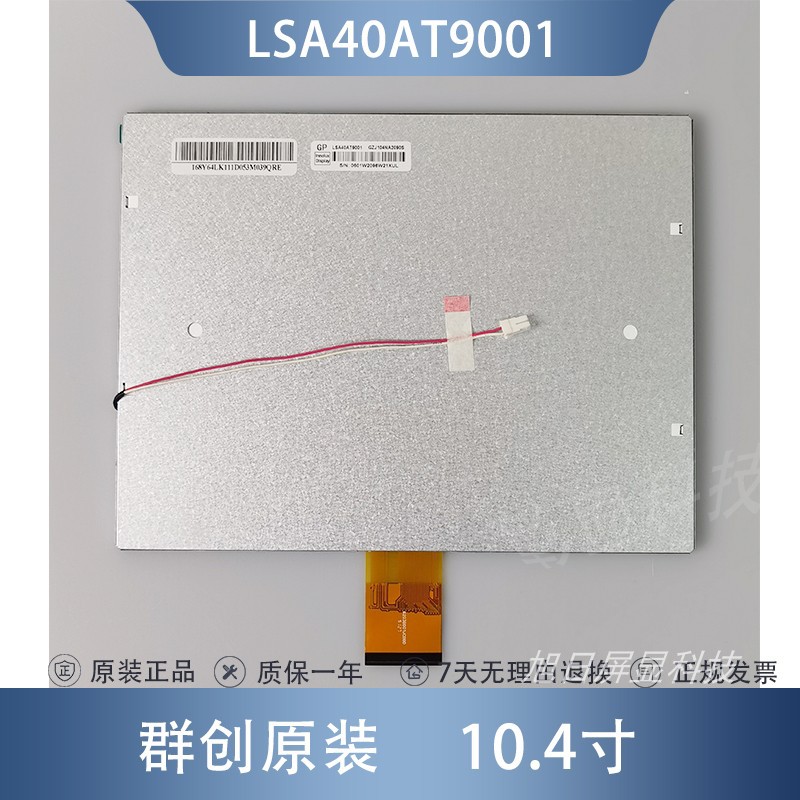 LSA40AT9001显示屏内屏液晶屏