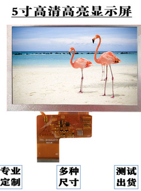 适用5寸40P 通用AT050TN43 高清800X480 通道闸机 小飞手高亮液晶