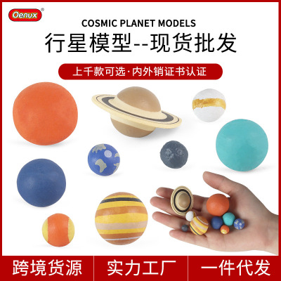 八大行星太阳系星球3D立体模型银河系天文地理科教玩具套装