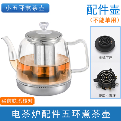 小五环煮茶器蒸茶壶单壶