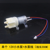 自动上水抽水器茶盘茶炉配件 DC12V直流电机微型小水泵茶具马达