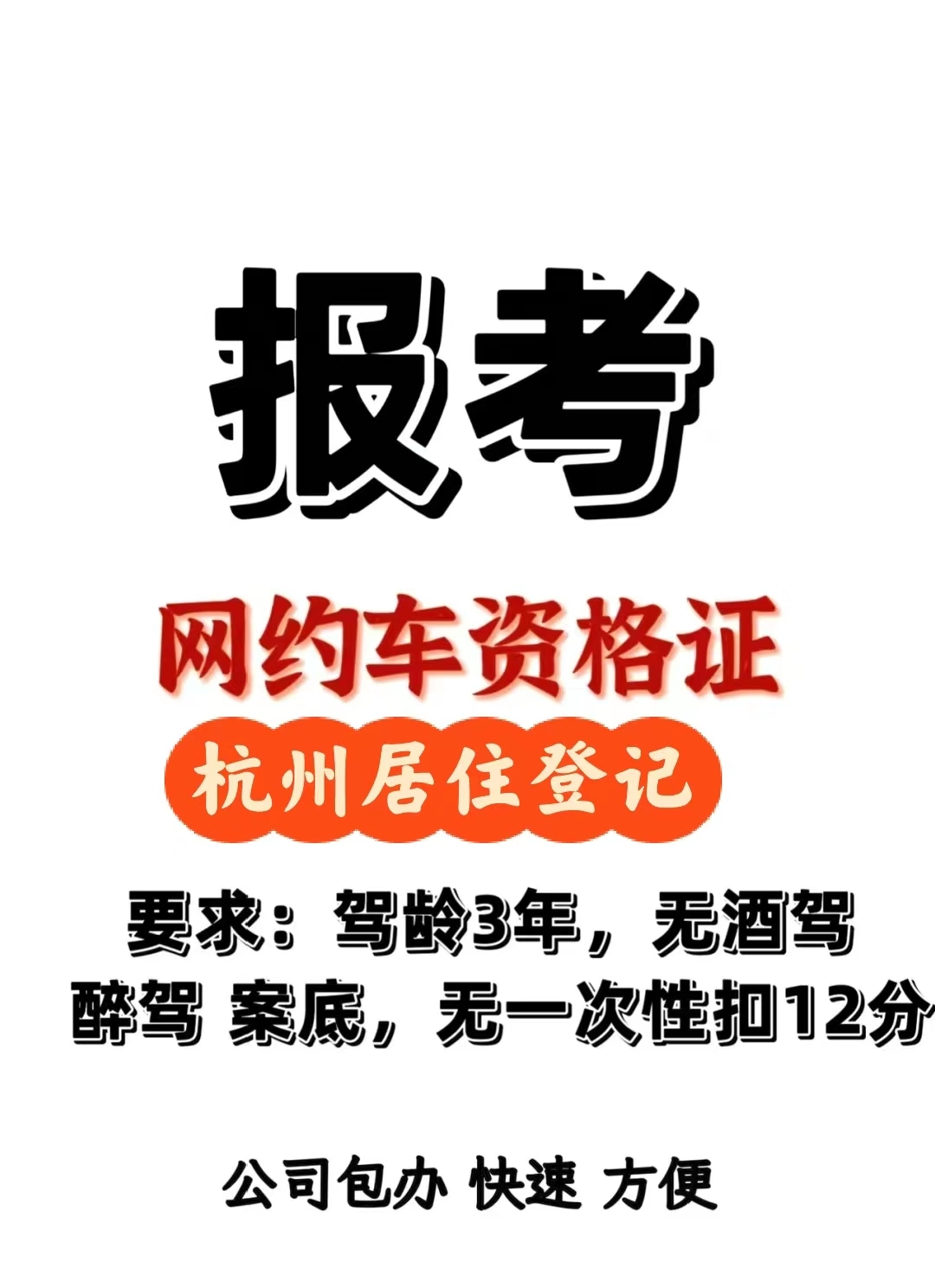 杭州网约车考试资料领取区域考试人证考试新能源汽车保养检修